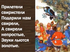 Русские народные музыкальные инструменты, слайд 58