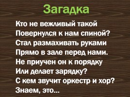 Русские народные музыкальные инструменты, слайд 63