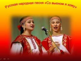 Русские народные музыкальные инструменты, слайд 71