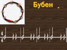 Русские народные музыкальные инструменты, слайд 78