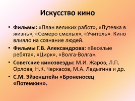 Культура и искусство СССР в 1930-е годы, слайд 24