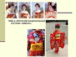 Образ человека, характер одежды в японской культуре, слайд 5