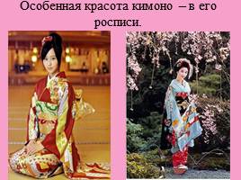 Образ человека, характер одежды в японской культуре, слайд 7
