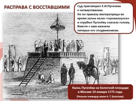 Крестьянская война Е.И. Пугачева, слайд 14