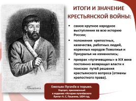 Крестьянская война Е.И. Пугачева, слайд 18