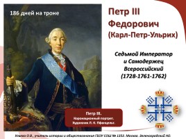 Петр III Федорович (Карл-Петр-Ульрих), слайд 1