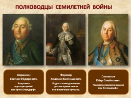 Семилетняя война 1756-1763 гг., слайд 7