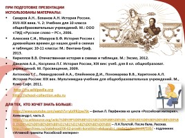 Внутренняя политика Александра I в 1815-1825 гг., слайд 14