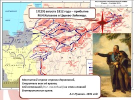 Отечественная война 1812 года, слайд 9