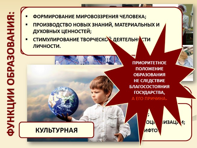 Презентация - Обществознание 10 класс «Образование»