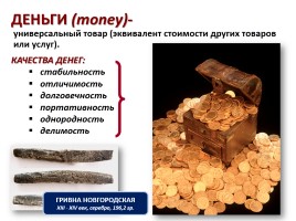 Обществознание 11 класс «Деньги», слайд 4