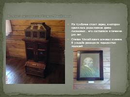 Туристический тур по музею-усадьбе Аксакову, слайд 6