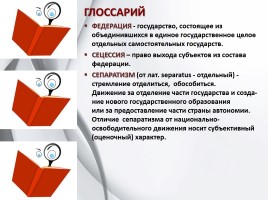 Обществознание 11 класс «Федеративное устройство России», слайд 20