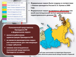 Обществознание 11 класс «Федеративное устройство России», слайд 6