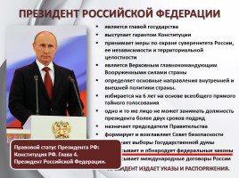 Обществознание 11 класс «Органы государственной власти в РФ», слайд 10