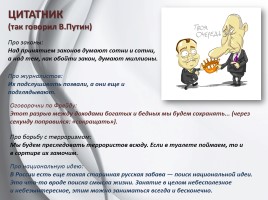 Обществознание 11 класс «Органы государственной власти в РФ», слайд 26