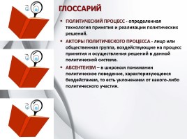 Обществознание 11 класс «Политический процесс», слайд 14