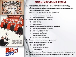 Обществознание 11 класс «Избирательная кампания в РФ», слайд 2