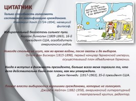 Обществознание 11 класс «Избирательная кампания в РФ», слайд 26