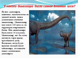 Динозавры - животные прошлого, слайд 10