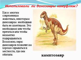 Динозавры - животные прошлого, слайд 17