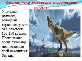 Динозавры - животные прошлого, слайд 29