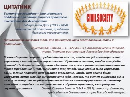 Обществознание 11 класс «Гражданское общество и государство», слайд 16