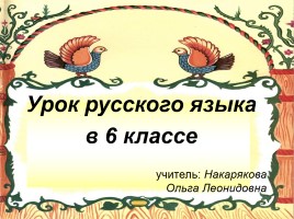 Урок русского языка в 6 классе «Причастный оборот», слайд 1