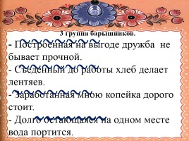 Урок русского языка в 6 классе «Причастный оборот», слайд 14