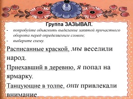 Урок русского языка в 6 классе «Причастный оборот», слайд 15