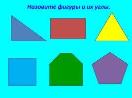 Наглядная геометрия, слайд 35