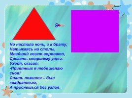 Наглядная геометрия, слайд 53