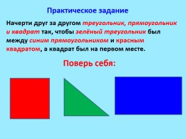 Наглядная геометрия, слайд 55