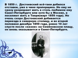 Вещая звезда Достоевского, слайд 17