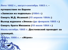 Вещая звезда Достоевского, слайд 20