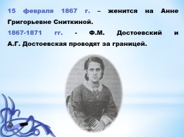 Вещая звезда Достоевского, слайд 21