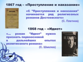 Вещая звезда Достоевского, слайд 22