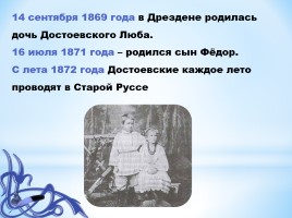 Вещая звезда Достоевского, слайд 23