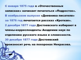 Вещая звезда Достоевского, слайд 25