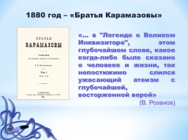 Вещая звезда Достоевского, слайд 26