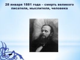 Вещая звезда Достоевского, слайд 28