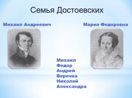 Вещая звезда Достоевского, слайд 4
