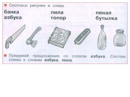 Согласные звуки б, бь - Буквы Бб - Урок 1, слайд 14