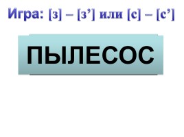 Согласные звуки б, бь - Буквы Бб - Урок 1, слайд 4