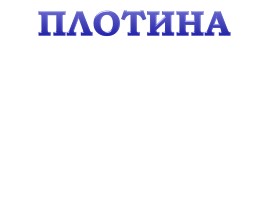 Согласные звуки п, пь - Буквы Пп - Урок 3, слайд 17