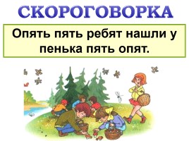 Согласные звуки п, пь - Буквы Пп - Урок 3, слайд 2