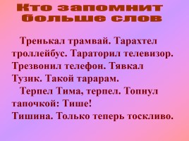 Согласные звуки т, ть - Буквы Тт, слайд 15