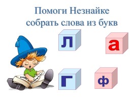 Согласные звуки ф, фь - Буквы Фф - Урок 1, слайд 15