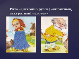 Происхождение русских ругательств, слайд 3