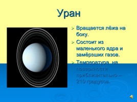 Планеты Солнечной системы, слайд 15